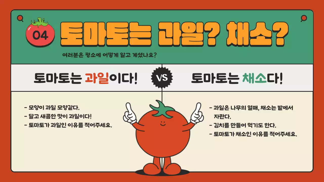 빨강과 초록색의 아기자기한 토마토 농장 소개서