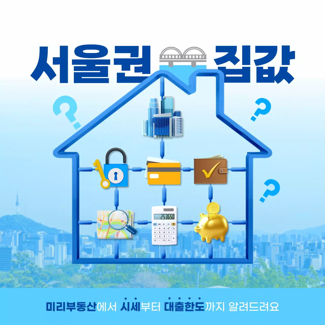 파란색 노란색 3d 아이콘 조립용 부품 컨셉의 서울 집값 시세 부동산 홍보