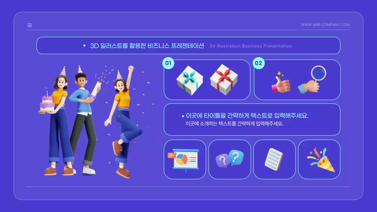 파란색의 귀여운 일러스트가 그려진 키치한 발대식 발표자료