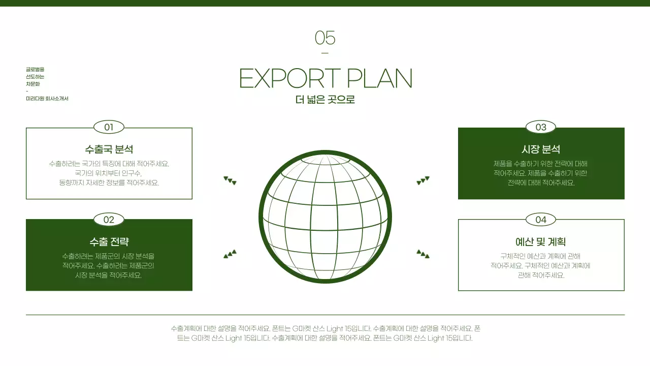 녹색의 사진과 타이포를 이용한 깔끔한 전통차 회사소개서