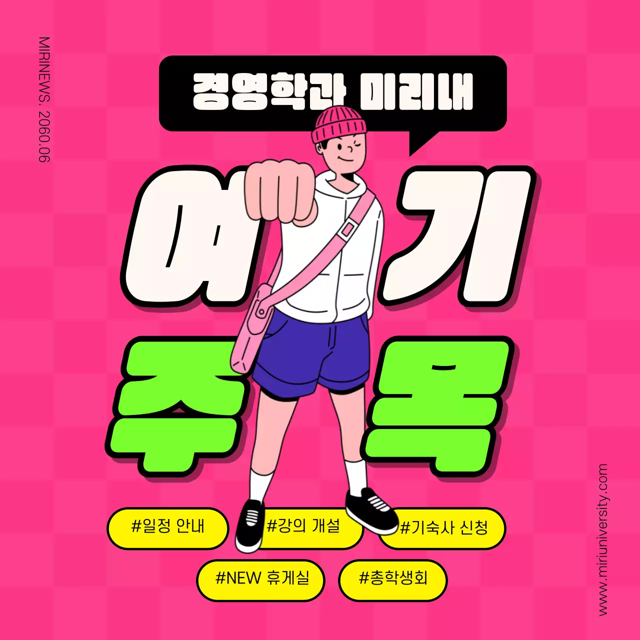 형광색 컬러의 MZ 느낌에 재미있는 캐릭터가 포함된 총학생회 공지