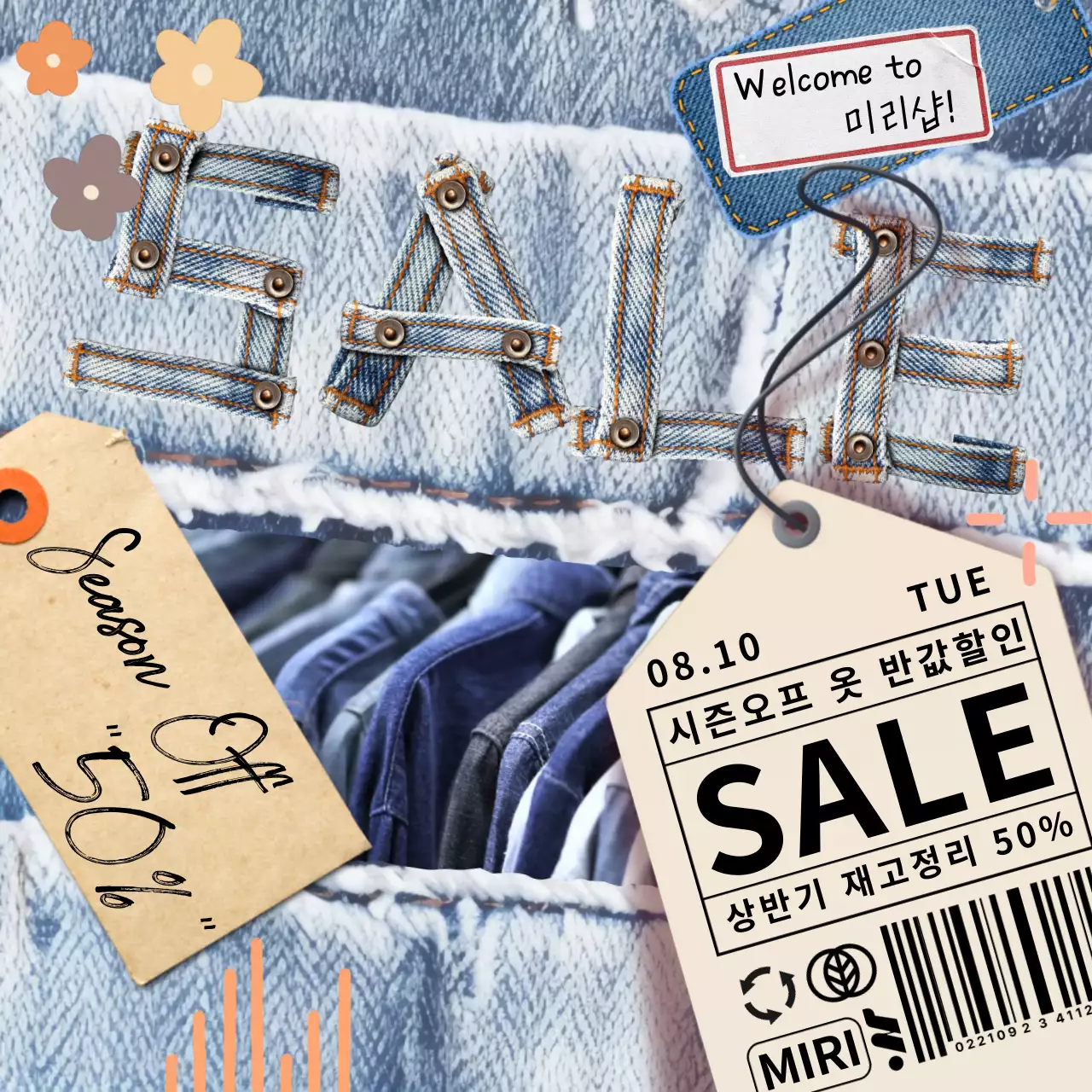 하늘색과 베이지색의 청바지와 가격표 컨셉의 옷 시즌오프 세일홍보