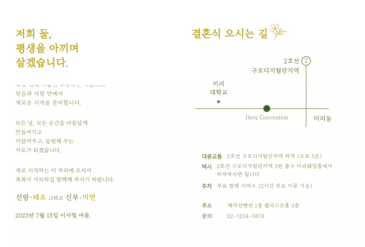 어두운 초록색과 금박의 고급스러운 웨딩 결혼식 청첩장