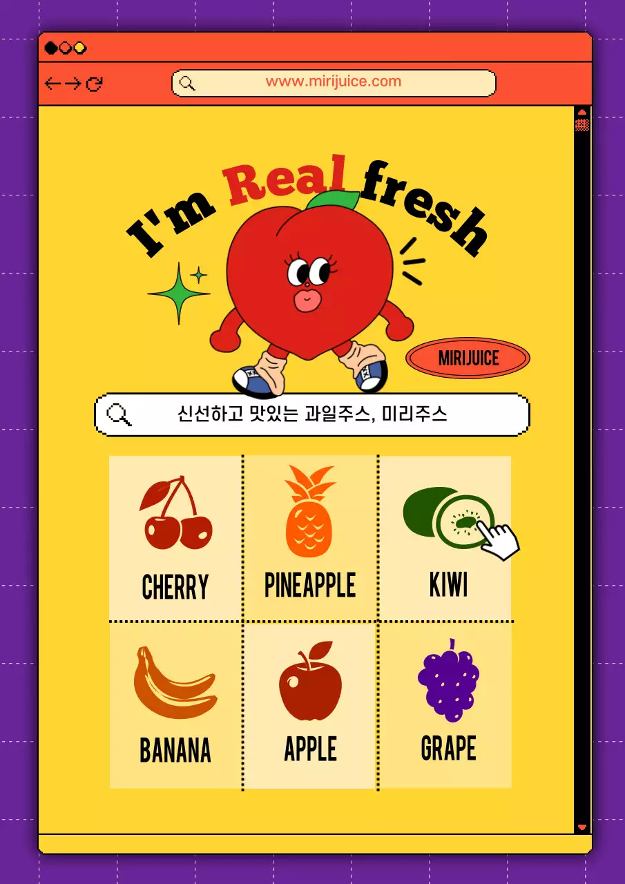 보라색과 노란색의 귀엽고 키치한 웹브라우저 컨셉의 과일주스 홍보