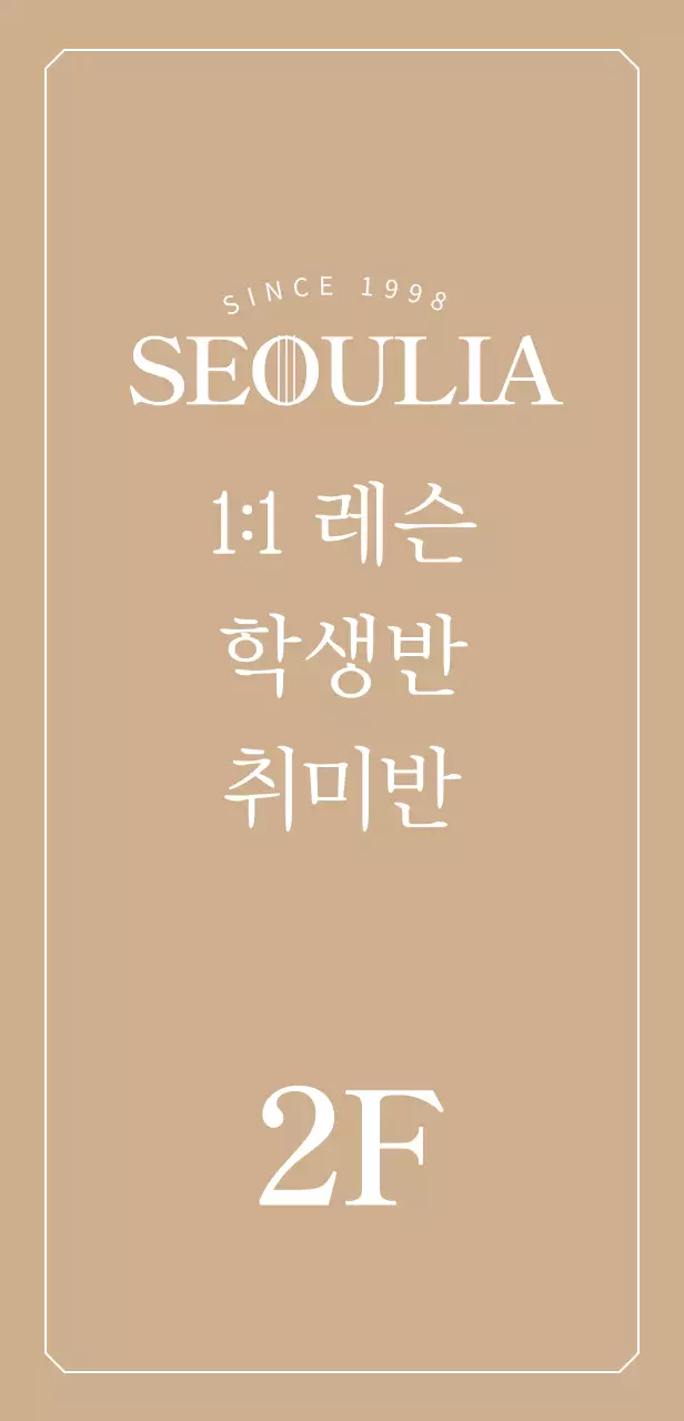 금색 배경의 고급스러운 피아노학원 로고가 있는 입간판