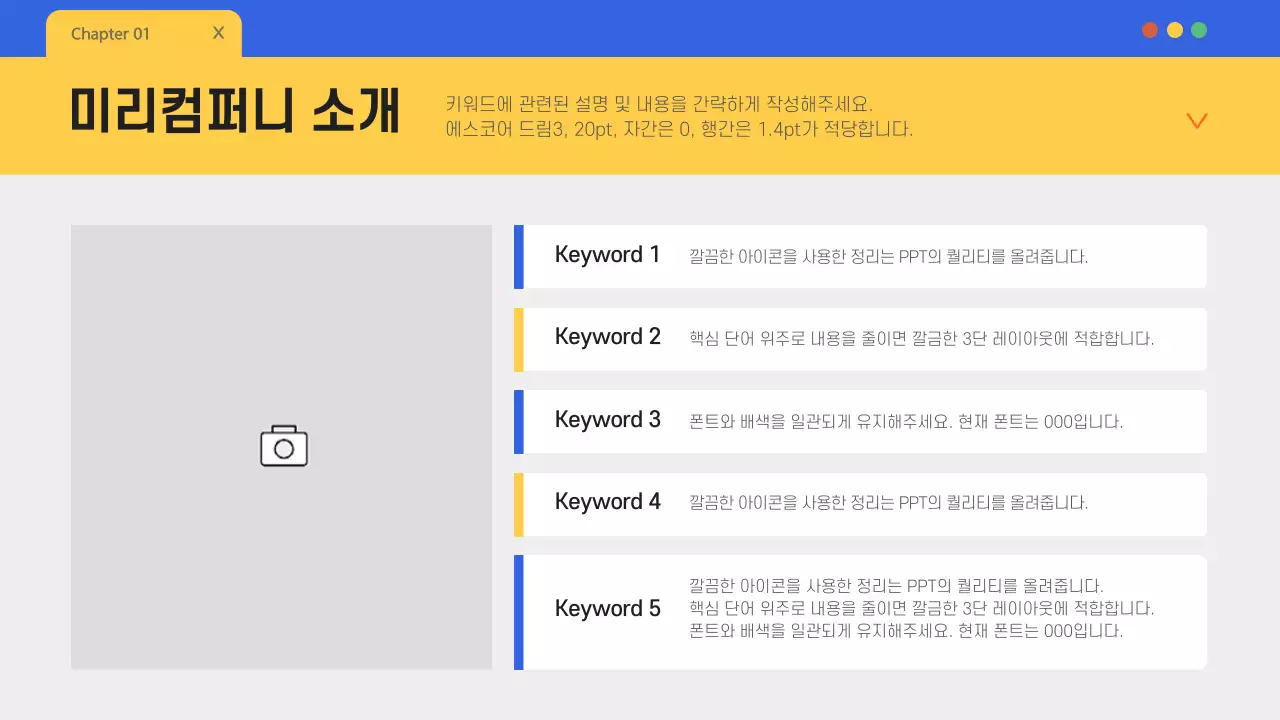 파랑과 노랑의 심플한 회사 소개서