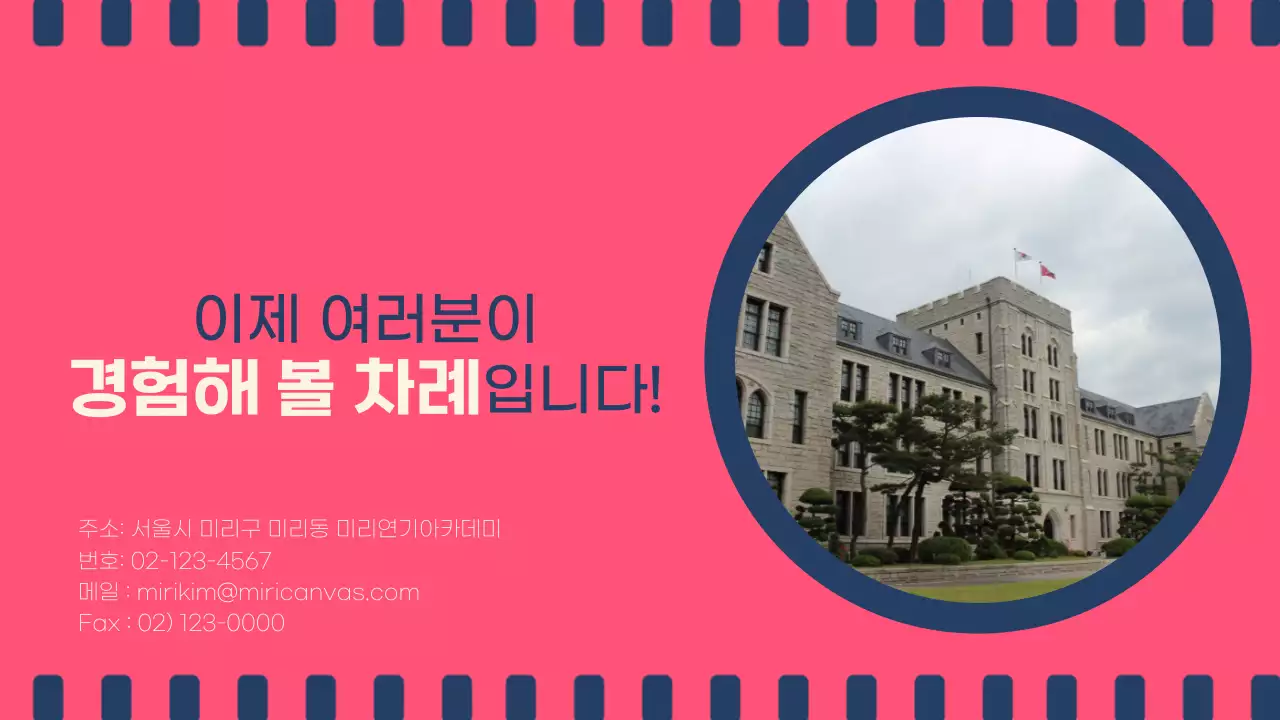 네이비와 핑크톤의 시네마컨셉 워크샵 안내