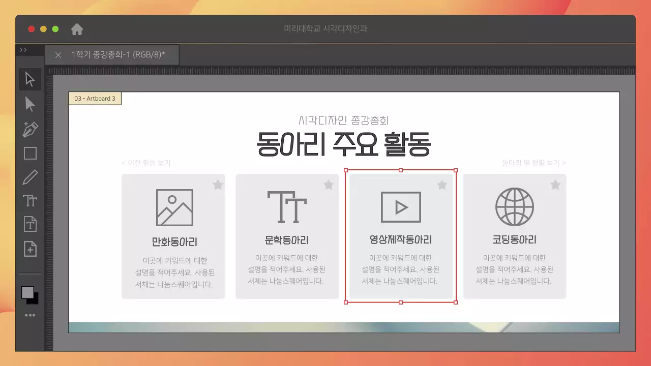 회색과 빨간색의 프로그램 컨셉 종강 총회