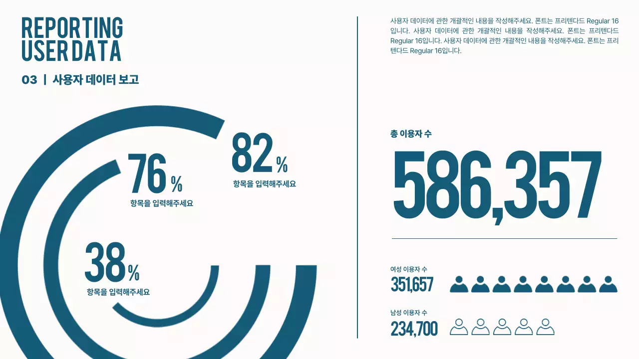 블루색상의 인포그래픽을 활용한 깔끔하고 심플한 데이터보고서