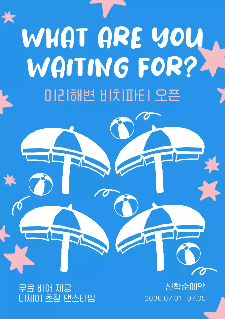 하늘색과 분홍색의 귀여운 손그림 파라솔과 비치볼 여름 행사 이벤트