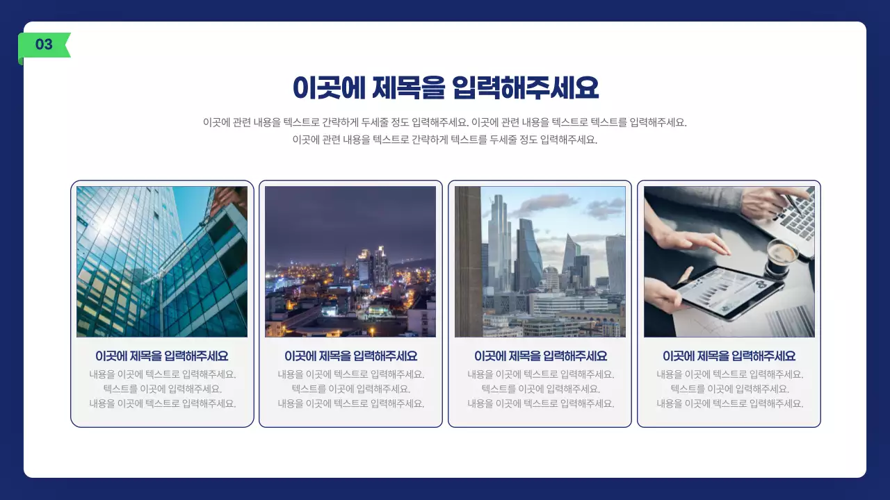 네이비색의 깔끔한 비즈니스 일러스트 보고서