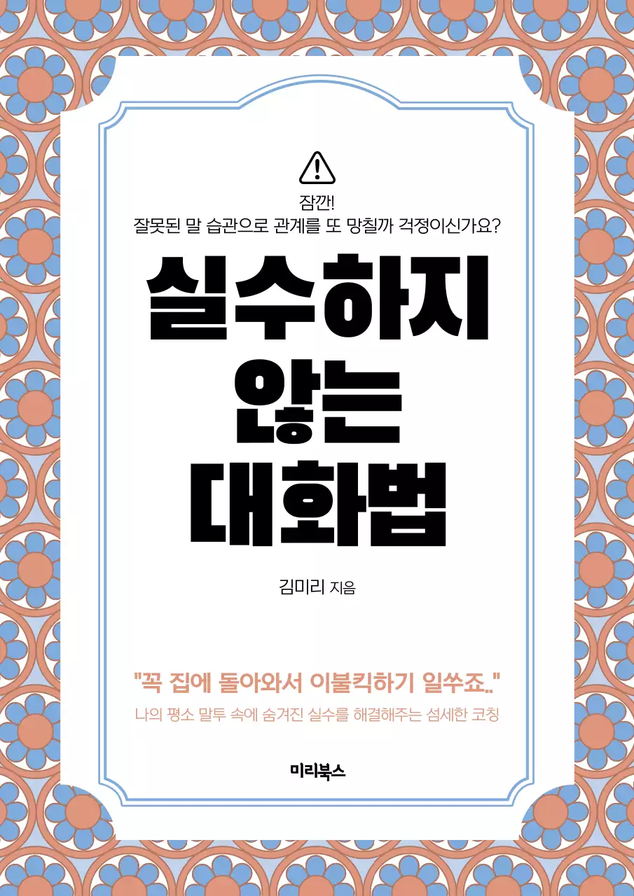 주황색하늘색의 화려한 패턴 컨셉 자기계발서