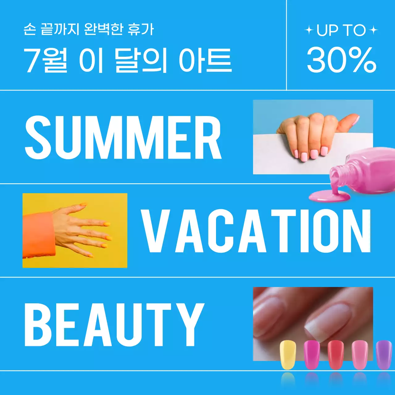 파란색 배경의 네일아트 이미지가 있는 심플한 네일샵 할인 홍보