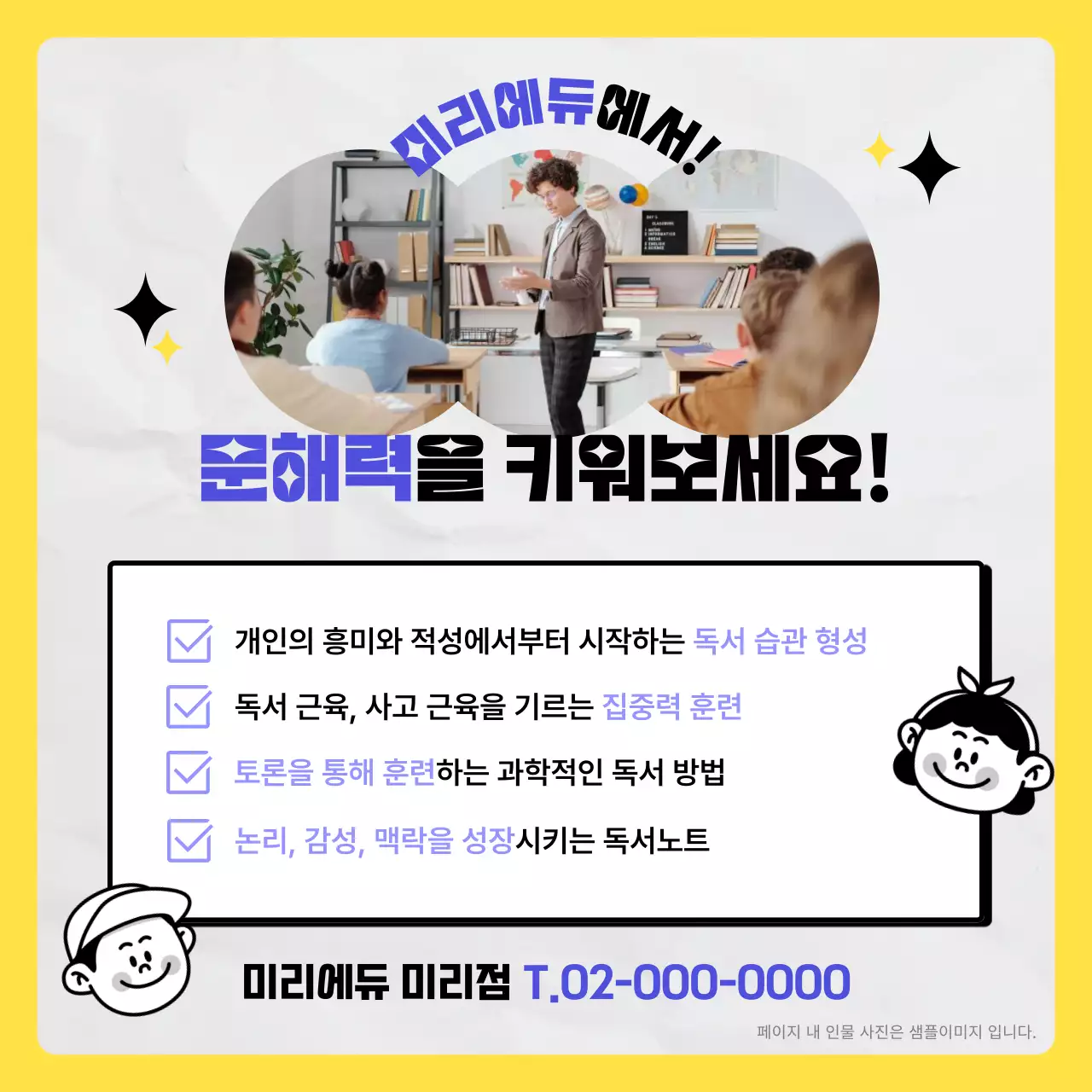 노랑 파랑 키치한 낙서 컨셉의 문해력 트레이닝 홍보