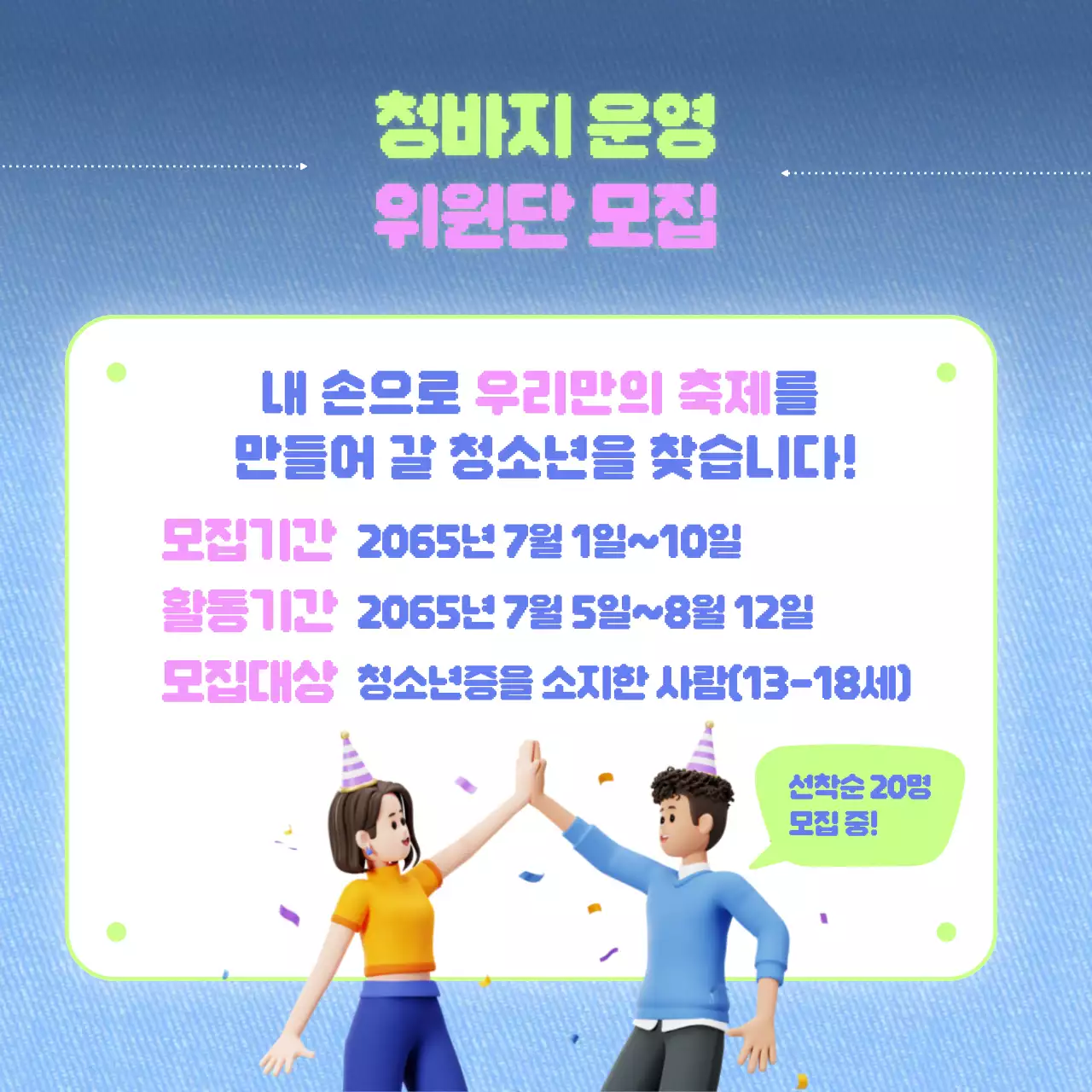 컬러풀하고 아기자기한 컨셉의 축제 홍보