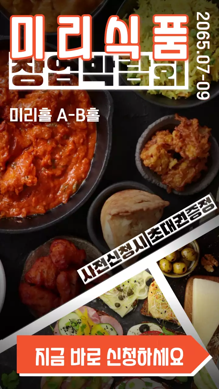 빨간색의 심플한 박람회 홍보