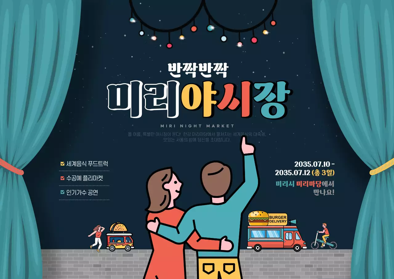 민트색과 노란색,주황색의 원근법을 활용한 야시장 홍보