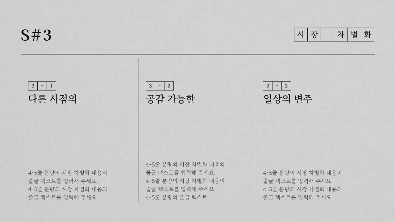 모노톤의 원고지와 선을 이용한 문학작품 출간기획서