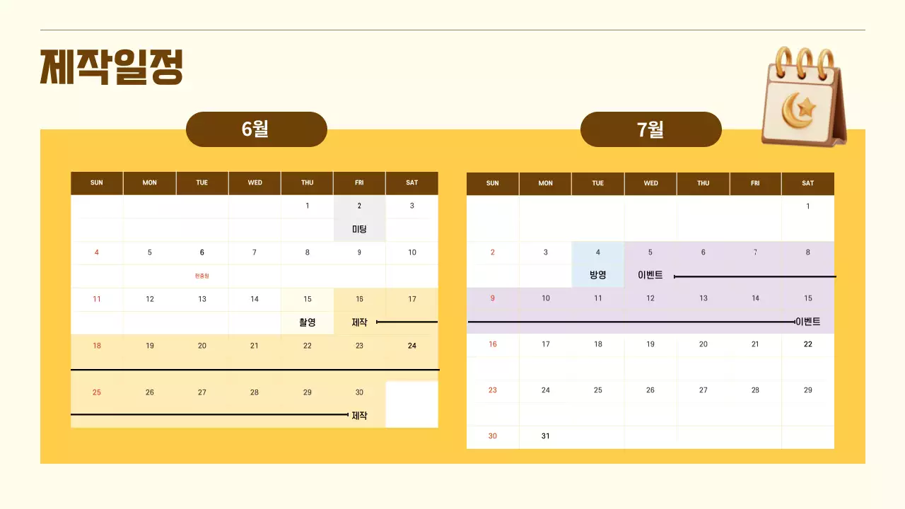 노랑의 아기자기한 비즈니스 협찬 제안서