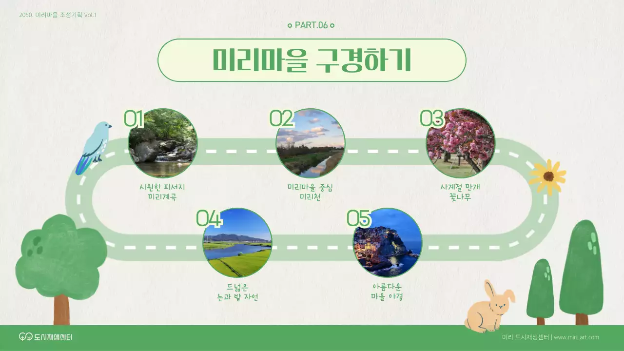 초록색과 베이지색의 자연적인 벽화조성 기획서