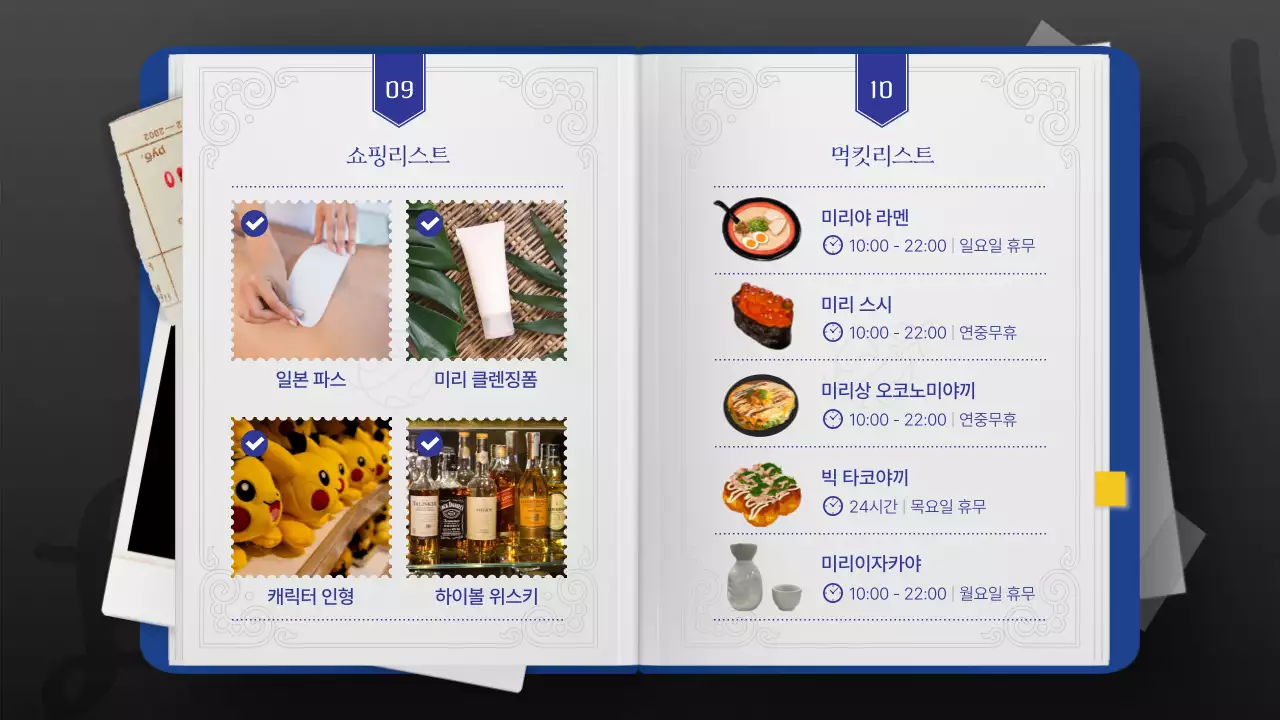 파란색 여권 컨셉의 클래식한 여행 계획서