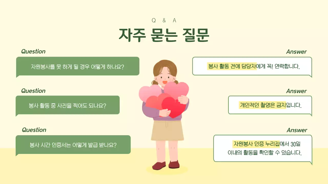 초록색과 노란색이 어우러진 중학생을 위한 자원봉사자 기초교육자료