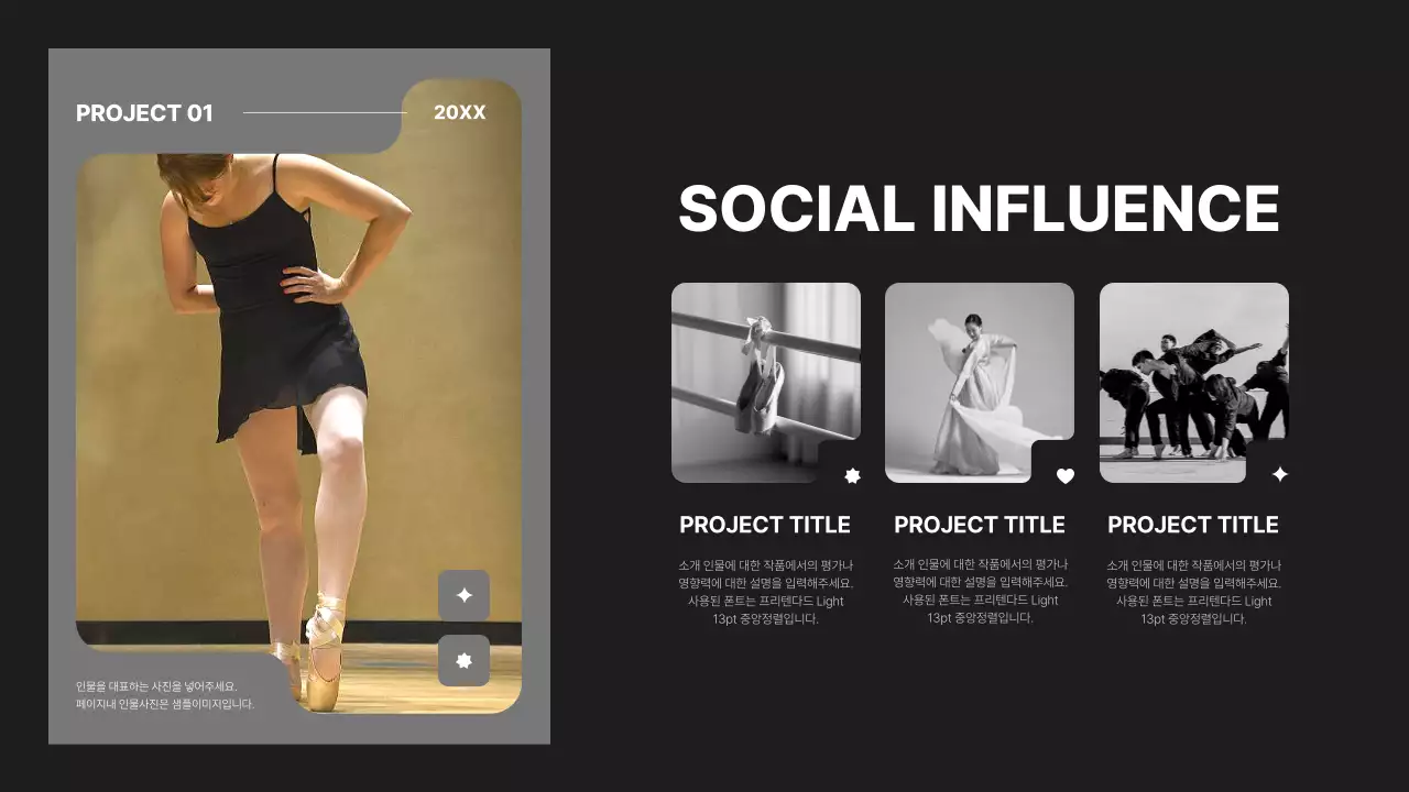 검정색과 회색 모노톤의 고급스러운 프로필을 활용한 인물소개서