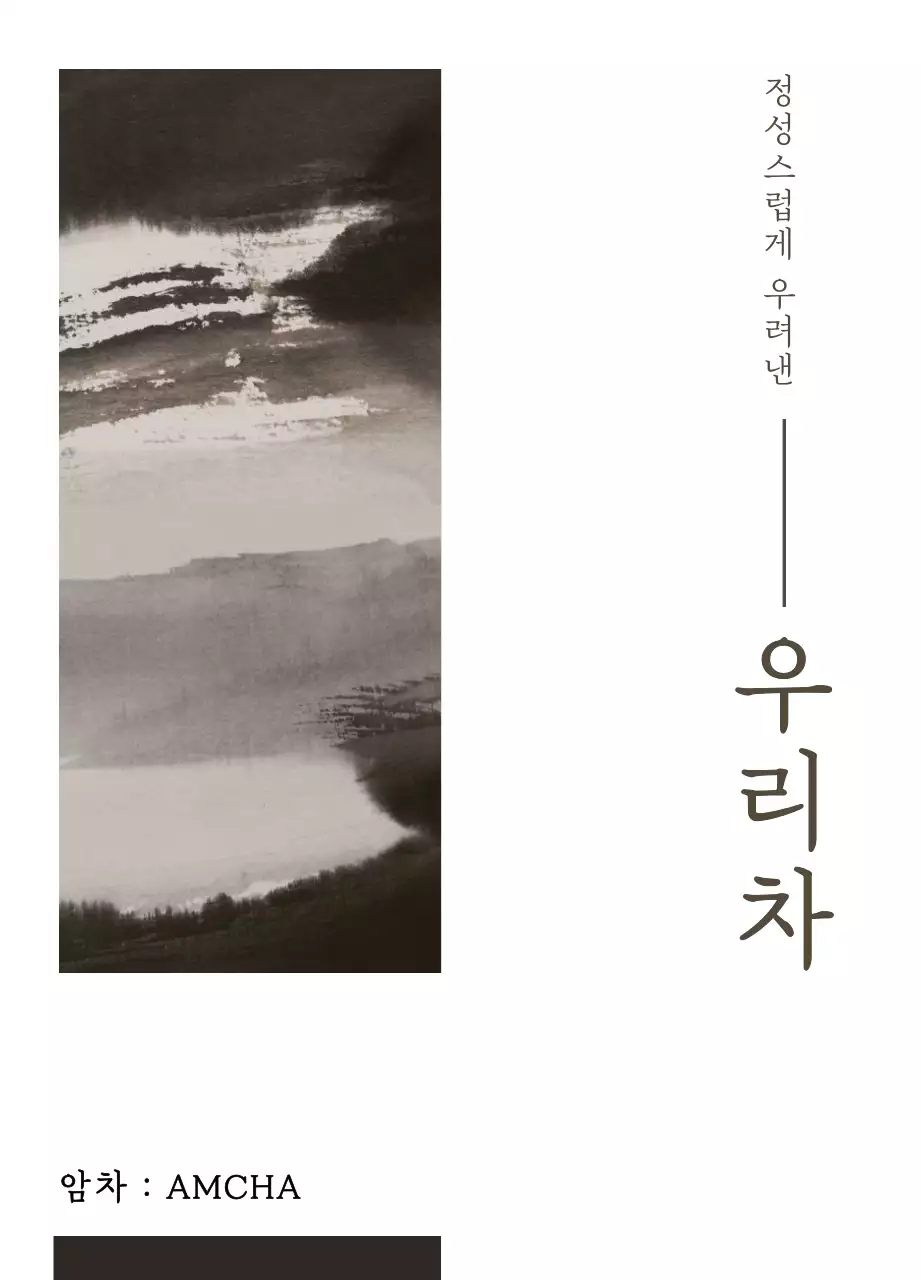 녹색과 검정색의 차분한 식물과 먹물 사진이 있는 전통 차 디자인