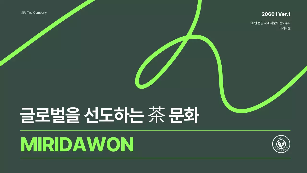 초록색에 네온색 포인트가 들어간 자연적인 느낌의 미니멀 회사소개서