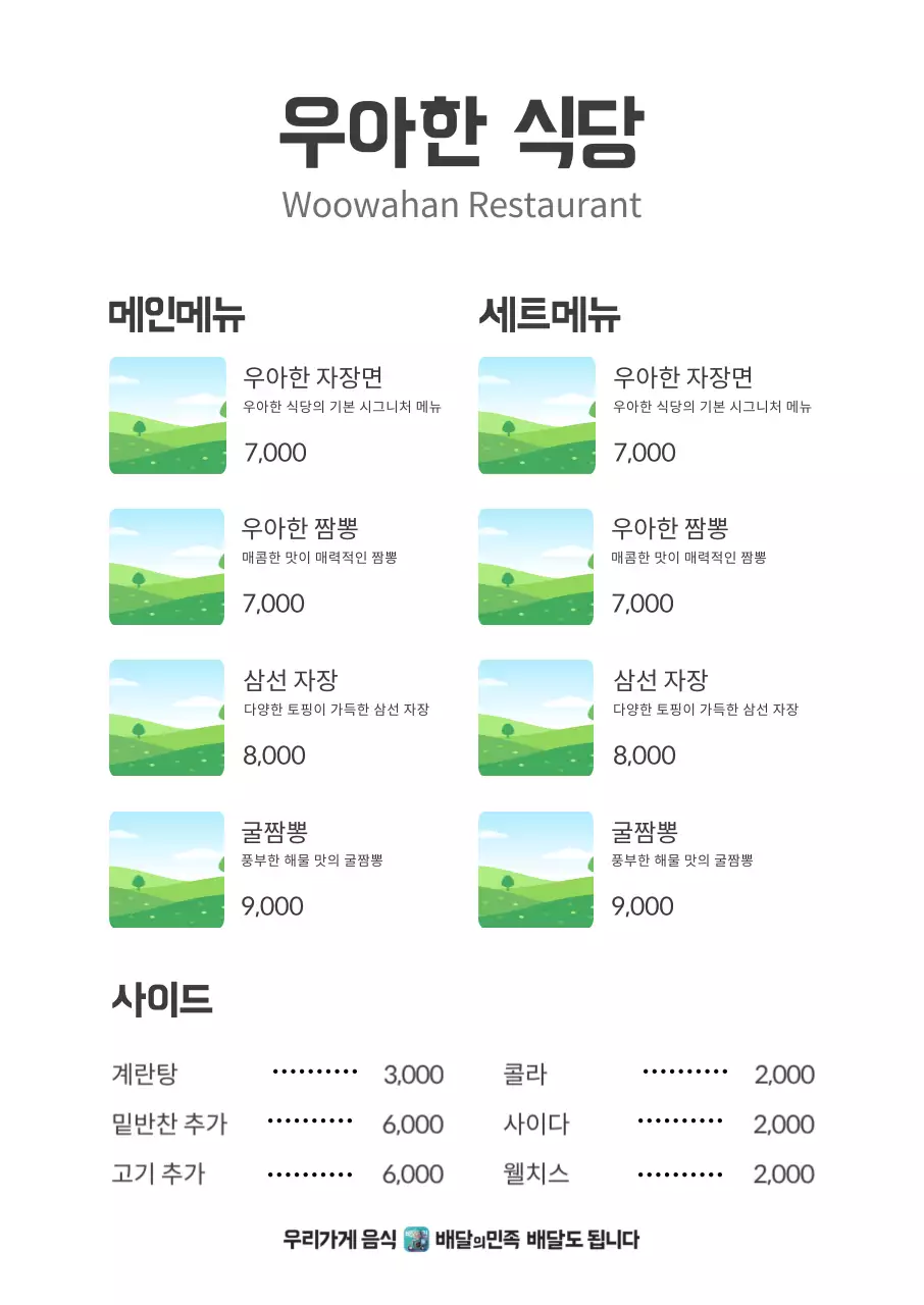 배달의민족_세로형17