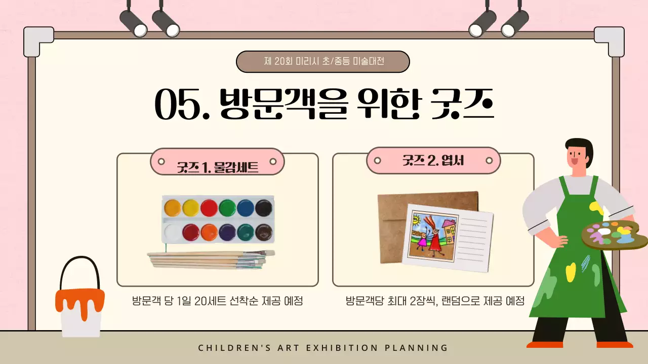 핑크색과 갈색의 미니멀한 어린이 미술 전시 기획서