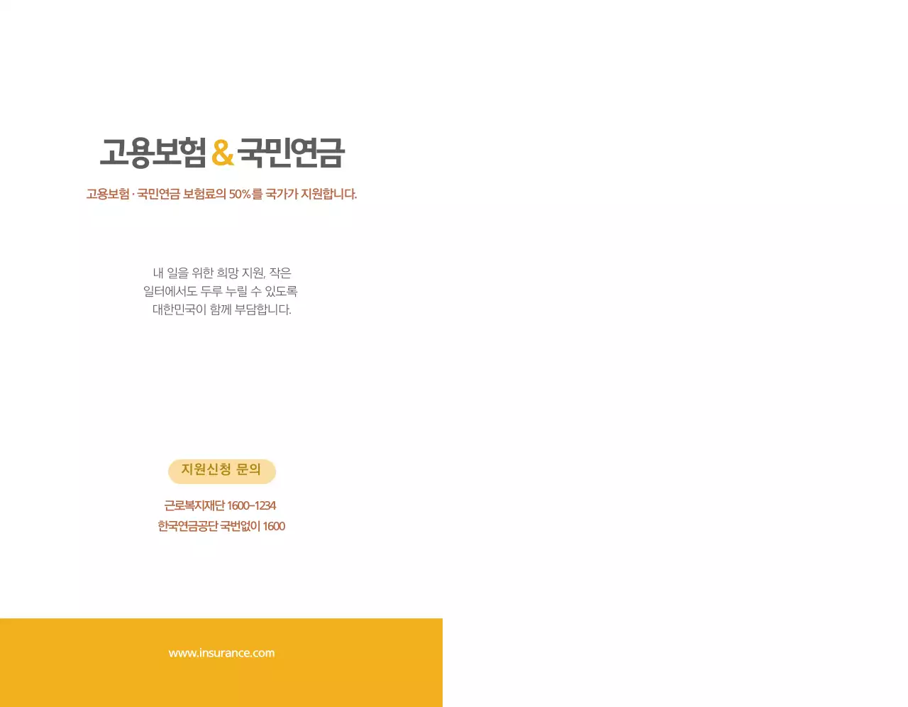 노랑색의 텍스트와 이미지로 이루어진 심플한 국민연금 홍보용