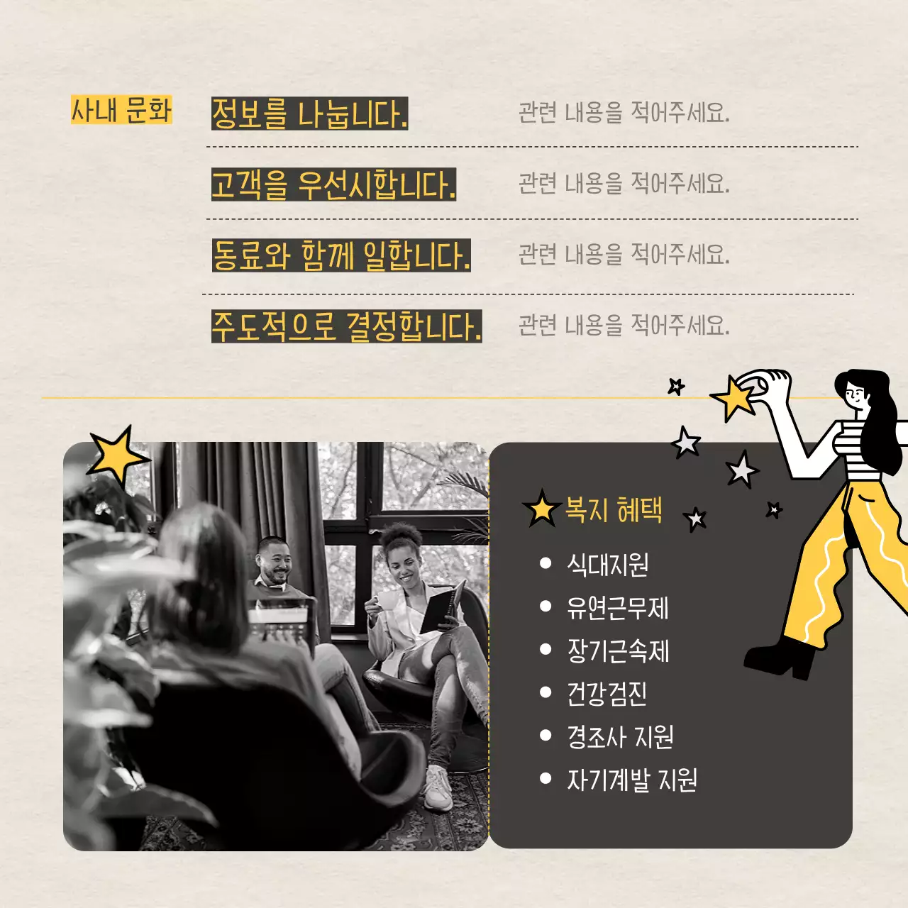 종이질감 배경과 노랑과 블랙의 일러스트로 된 인턴십 채용 공고