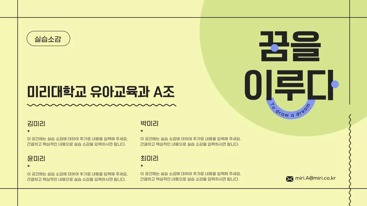 노란색과 파스텔색의 알록달록한 아동복지센터 실습 보고서 