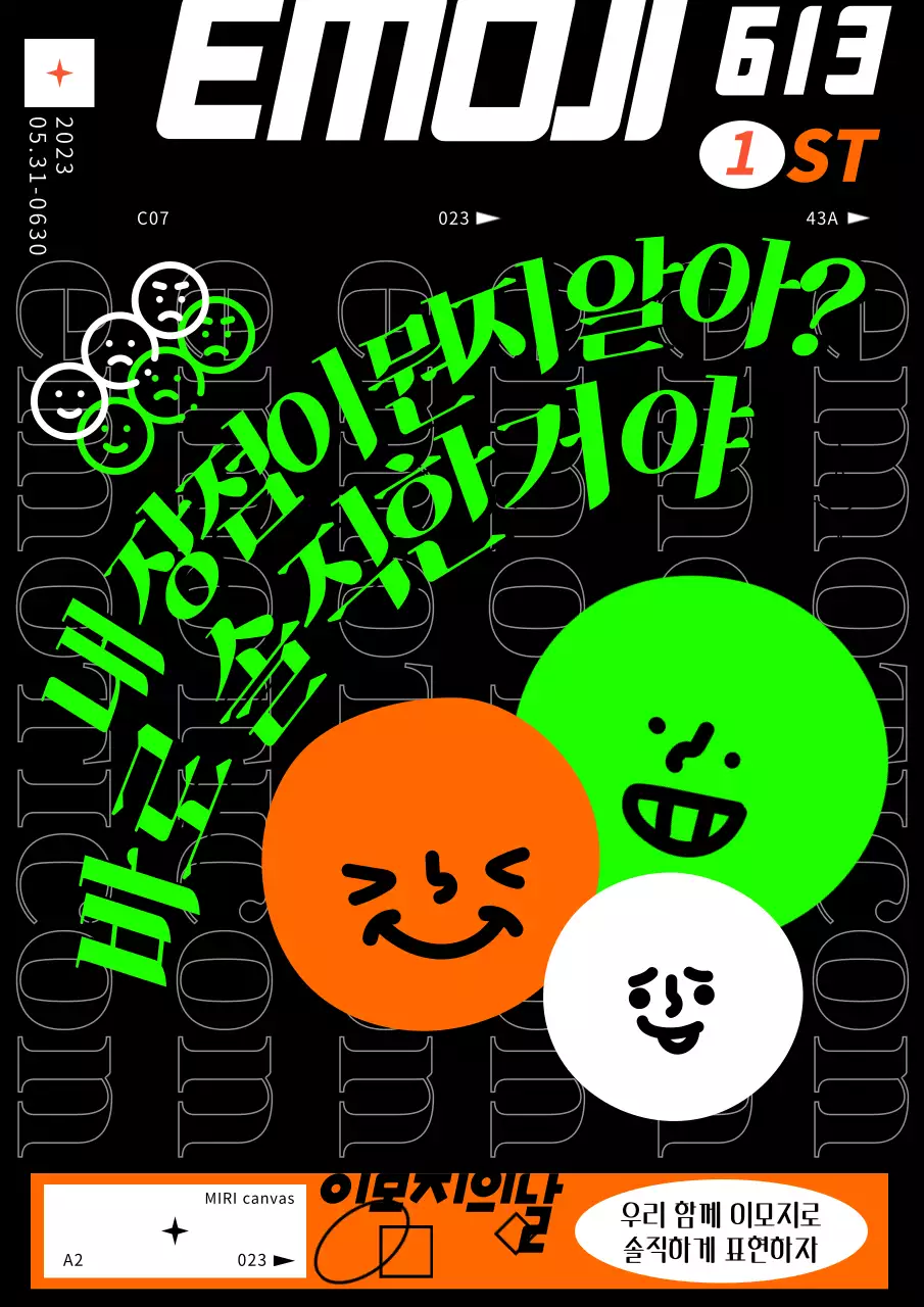 검정색의 귀여운 이모지의날