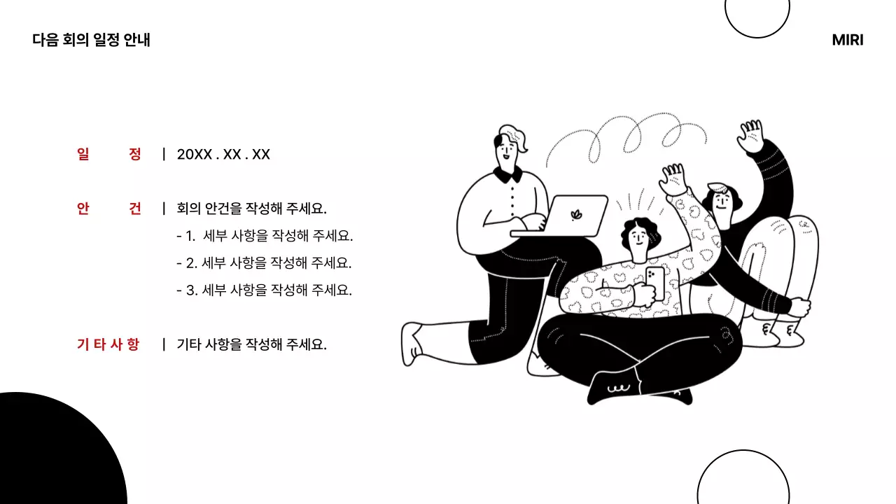 검정색과 흰색의 단순한 마케팅 스터디 회의자료