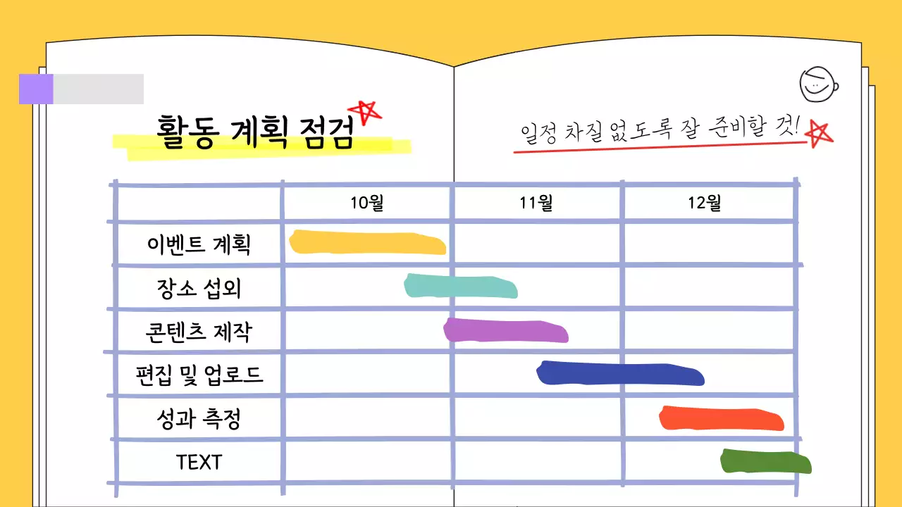 노랑과 흰색의 아기자기한 서포터즈 마케팅 스터디 회의록