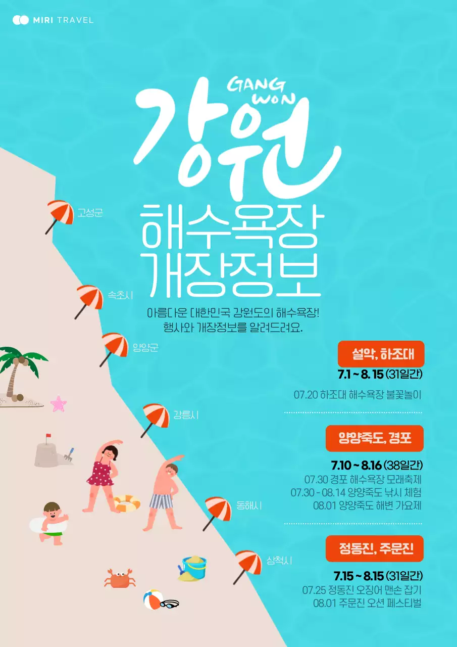 베이지와 검정색의 고서이미지와 전통일러스트를 활용한 해수욕장 개장일 안내