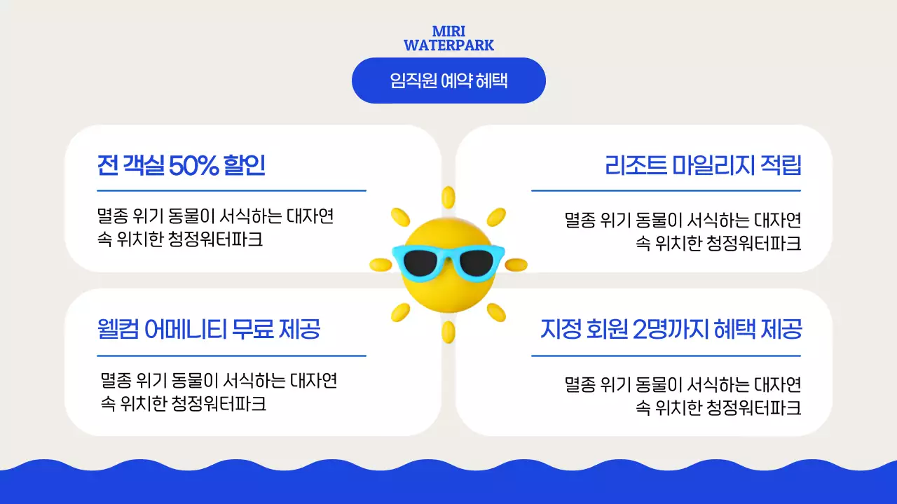 파란색 노란색의 시원한 3d 요소를 사용한 워터파크 제휴제안서