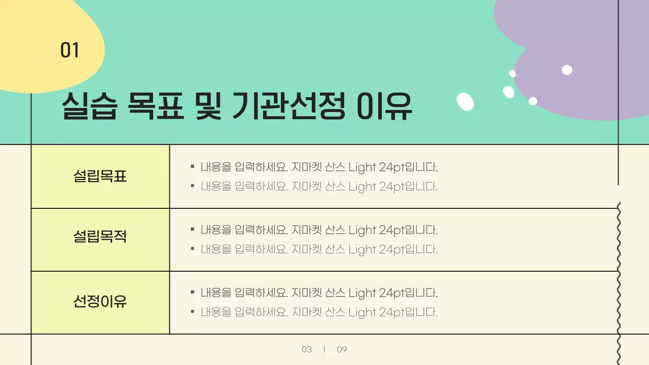 노란색과 파스텔색의 알록달록한 아동복지센터 실습 보고서 