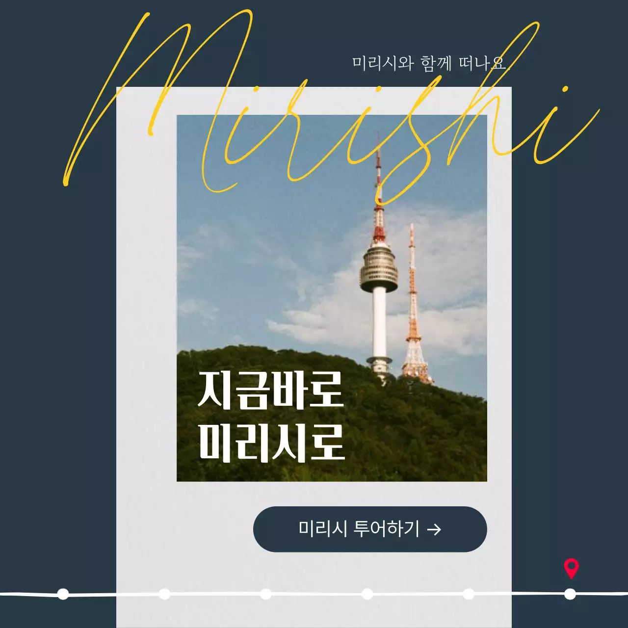 남색의 모던한 서점 가이드 게시글