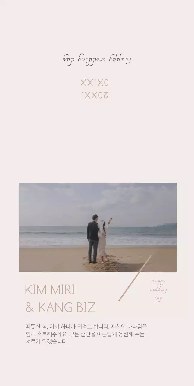 베이지 배경의 청첩장