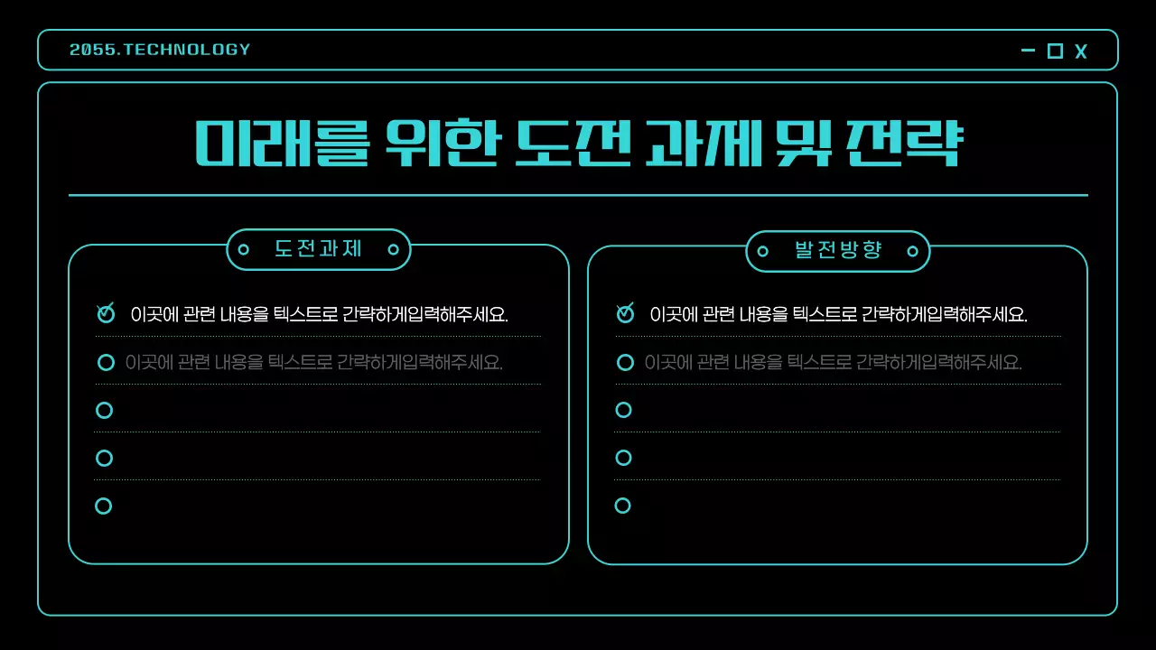 블랙과 블루 네온 포인트의 미래 기술 트렌드 전망