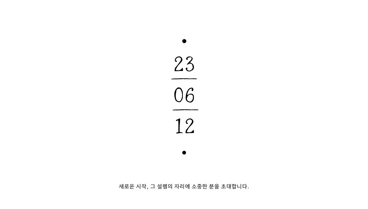 빈티지 텍스트의 날짜가 강조된 청첩장 봉투