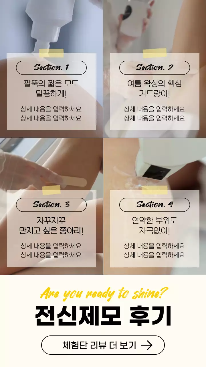 노랑색이 포인트로 들어간 따뜻한 분위기의 전신제모 후기 안내