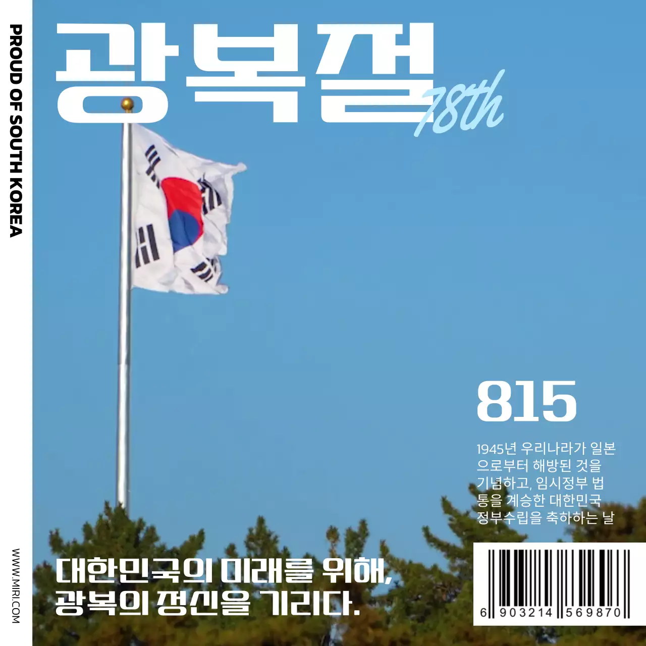 휘날리는 태극기 영상과 잡지 템플릿을 이용한 광복절 기념