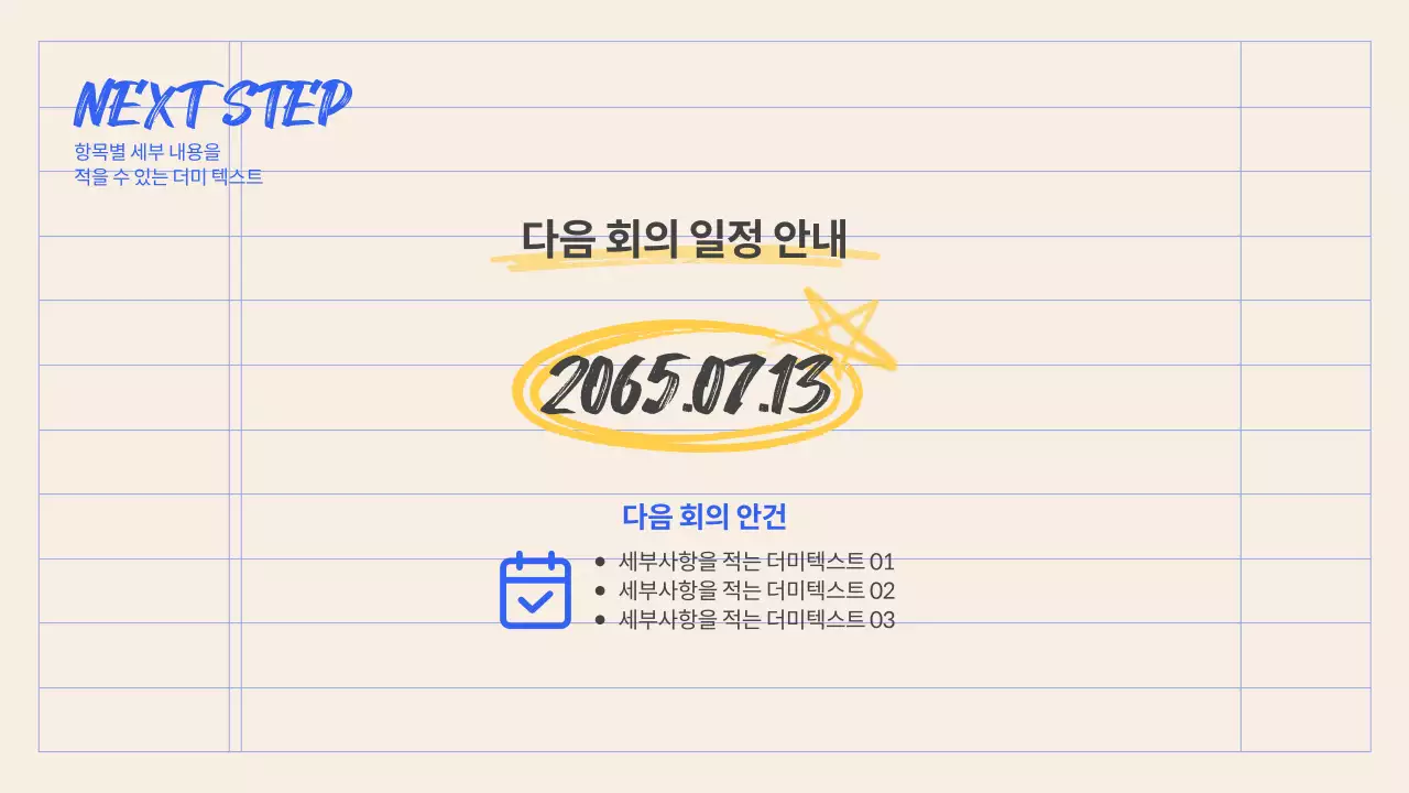 알록달록한 노트 배경의 스터디 회의록