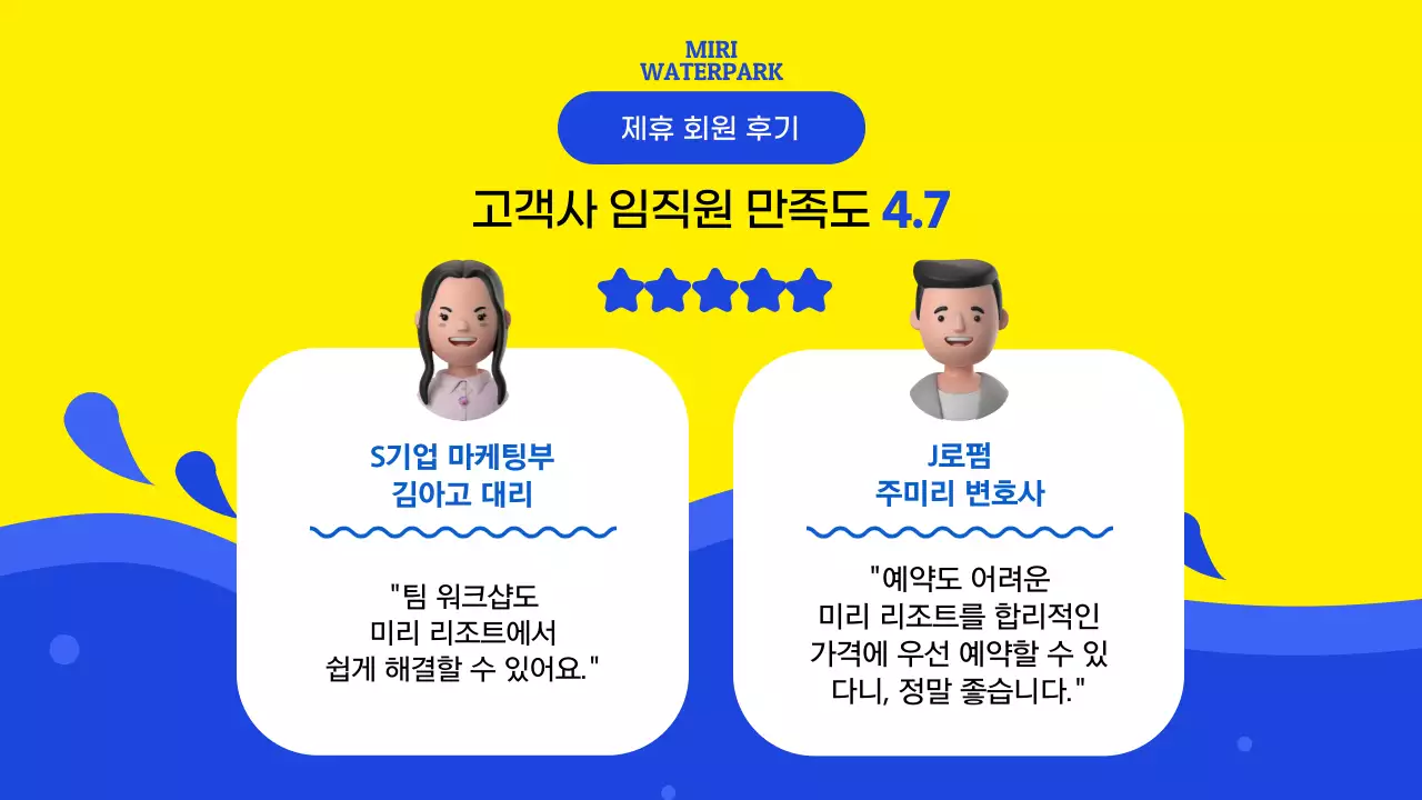 파란색 노란색의 시원한 3d 요소를 사용한 워터파크 제휴제안서