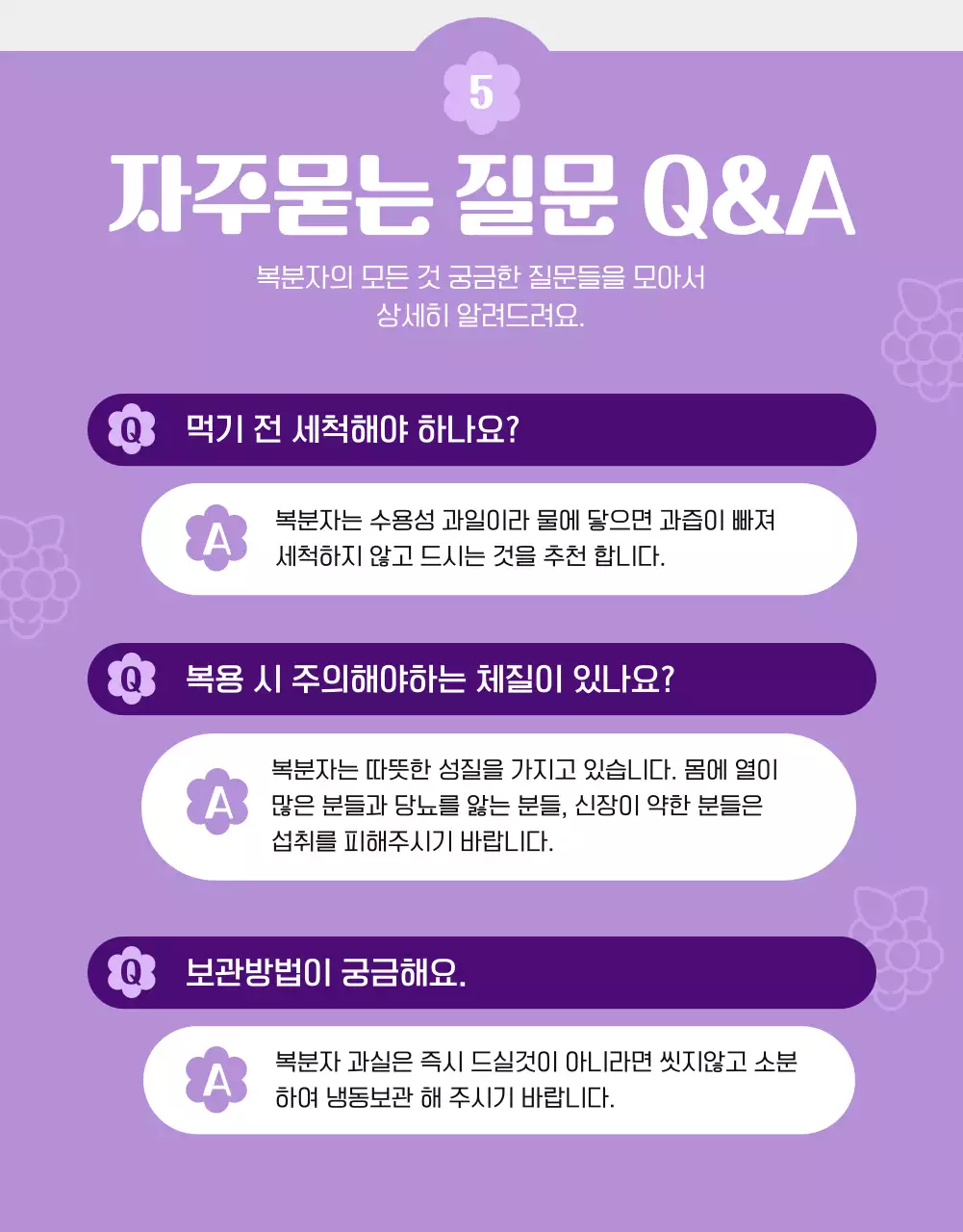 연보라색과 흰색의 심플하고 아기자기한 복분자