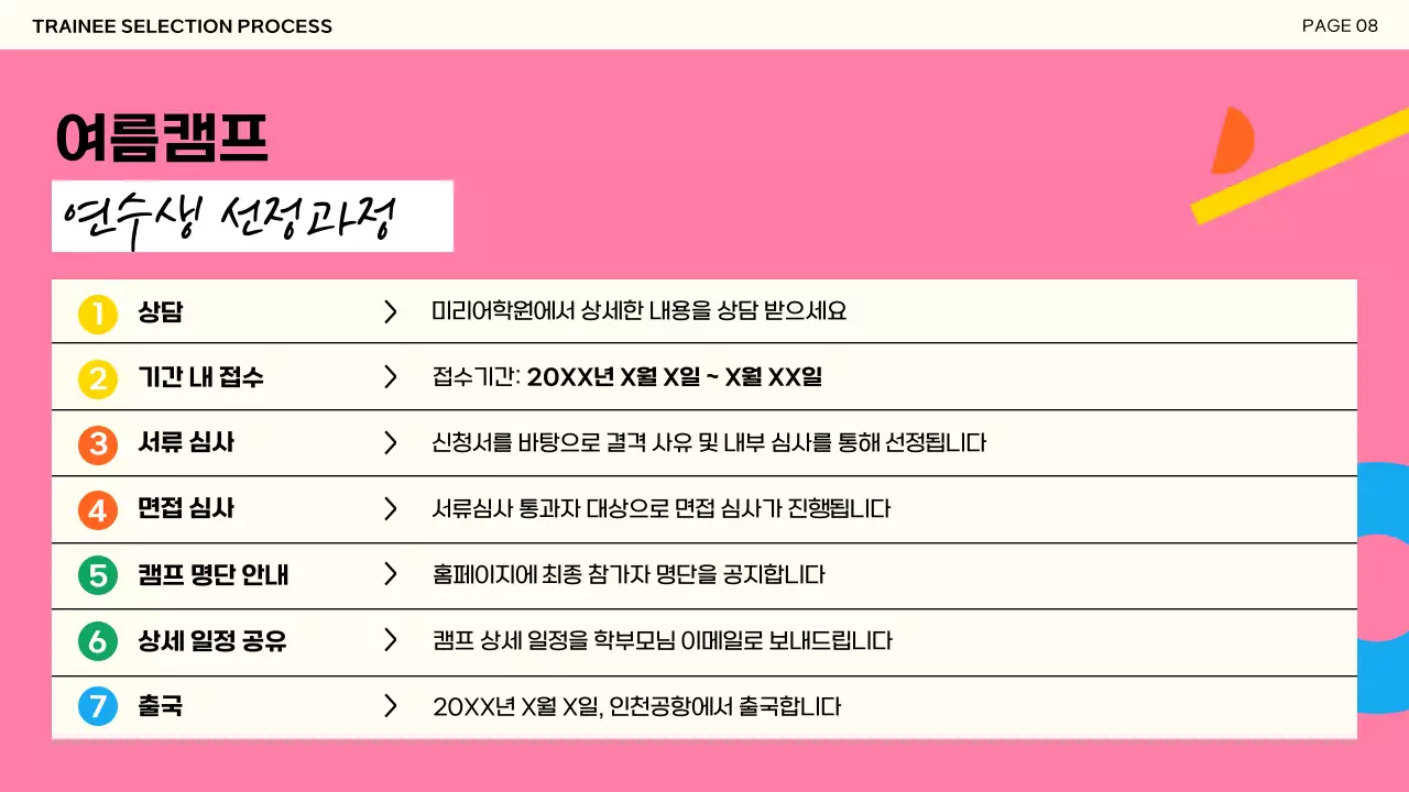컬러풀한 색감과 플랫한 일러스트 도형이 들어간 영어원서 컨셉의 어학원 여름캠프 제안